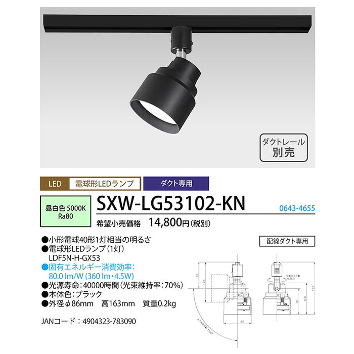 スポットライト　ダクト専用