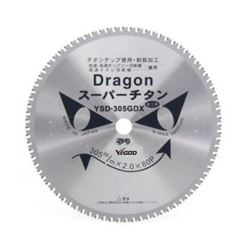 ドラゴンカッター（鉄工用／高速砥石切断機・高速チップソー切断機用） TDT-YSD-305GDX