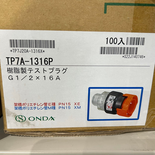 樹脂製テストプラグ１６