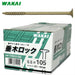 【即納】垂木ロック　105mm（100本入）金　TRK0105