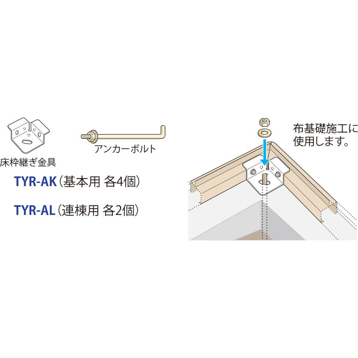 田窪工業所 TYR-AK TYR-AL 物置オプション アンカーボルトセット（各4個）