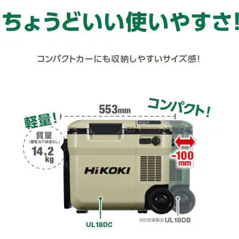 HiKOKI　コードレス冷温庫　18L　マルチボルト蓄電池2個付きオリジナルセット