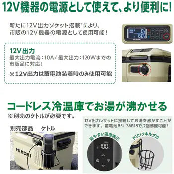 HiKOKI　コードレス冷温庫　18L　マルチボルト蓄電池2個付きオリジナルセット