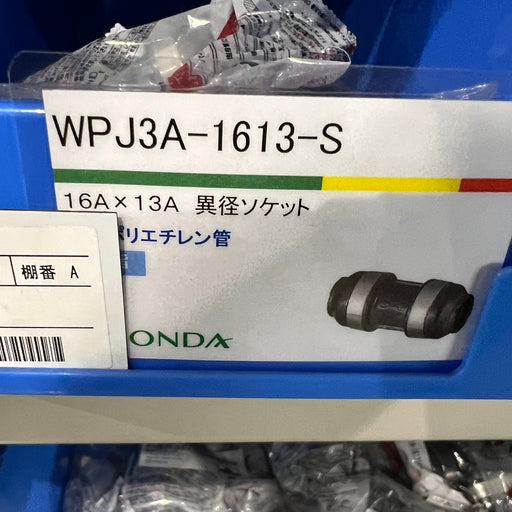 ＷＰＪ３型　ソケット WPJ3A-1613-S