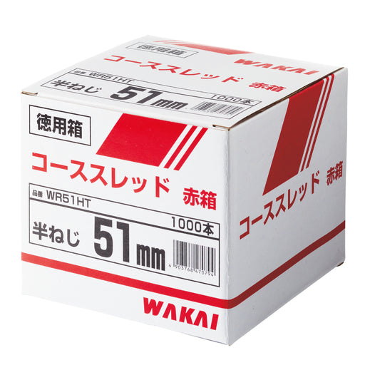 【木材】コーススレッド ラッパ 徳用箱・赤箱 半ネジ　51mm（1000本入）WR51HT