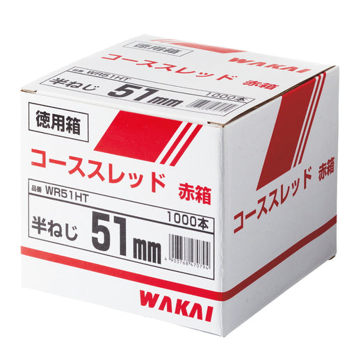 【即納】コーススレッド ラッパ 徳用箱・赤箱 全ネジ　51mm（1000本入）WR51ZT