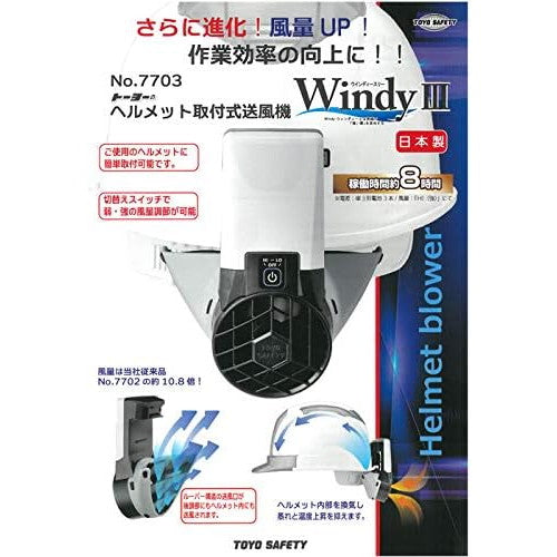 【数量限定】スタンダード　ヘルメット取付式送風機　Windy Ⅲ　充電式